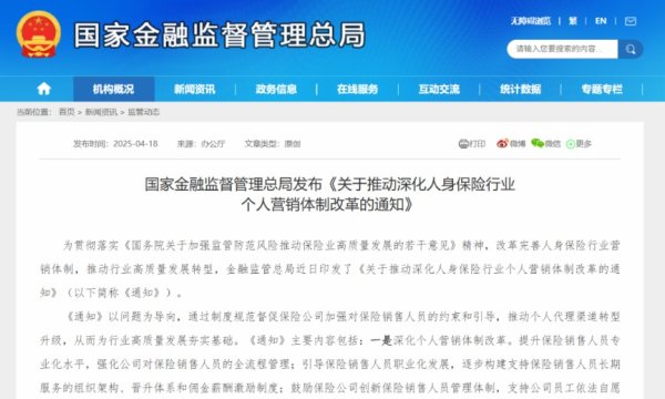 湖北配资开户 金融监管总局正式发布！事关保险代理人