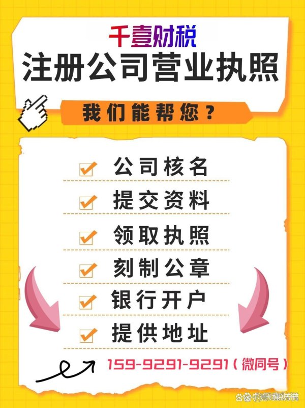 炒股开户要求 在长沙找代理注册公司，这些费用你得提前知道