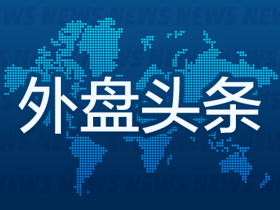 配资牌照查询网 昨夜今晨国际外盘头条一览_2025年5月9日_财经新闻