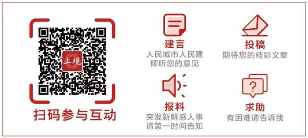 金股配资网中心官网 黄浦未来五年怎么发展？他们在市人民建议征集展厅畅所欲言